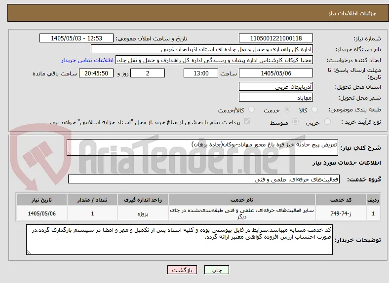 تعریض پیچ حادثه خیز قره باغ محور مهاباد-بوکان(جاده برهان)
