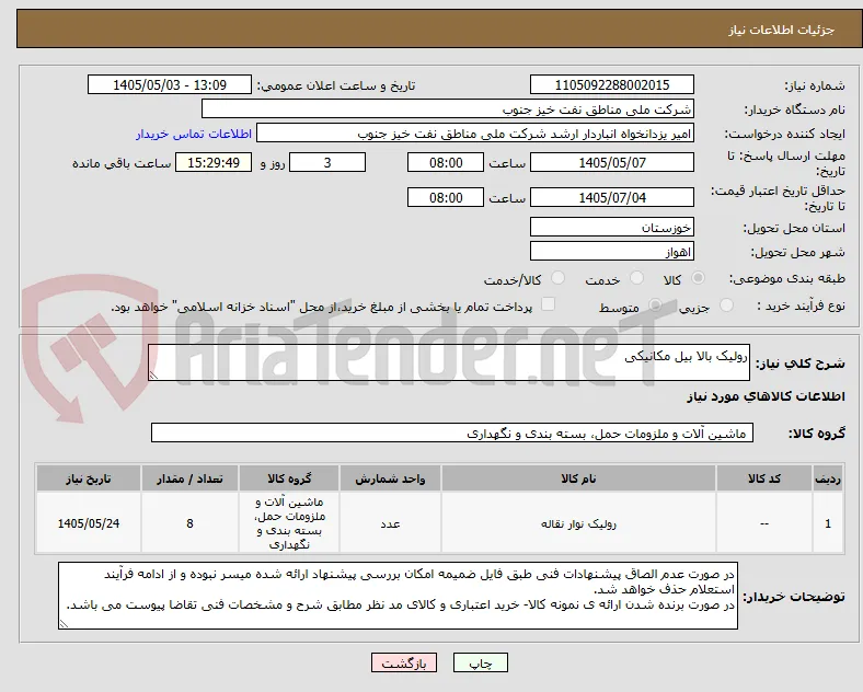 رولیک بالا بیل مکانیکی