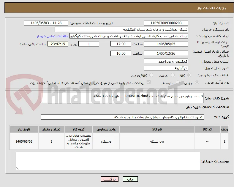 8 عدد  روتور بی سیم میکروتیک مدل RB951Ui-2hnd  ....بازپرداخت 3 ماهه