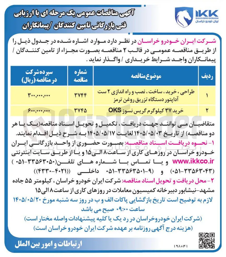طراحی، خرید، ساخت، نصب و راه‌اندازی دو دستگاه آماتور/دستگاه تزریق روغن ترمز