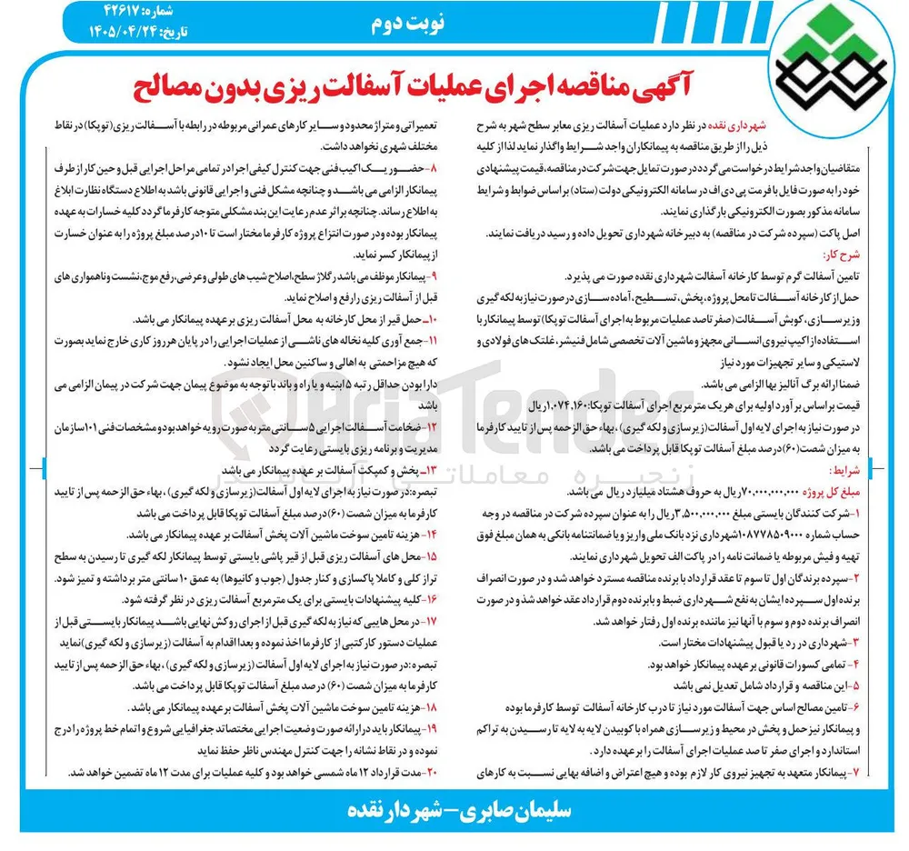 اجرای عملیات آسفالت ریزی بدون مصالح