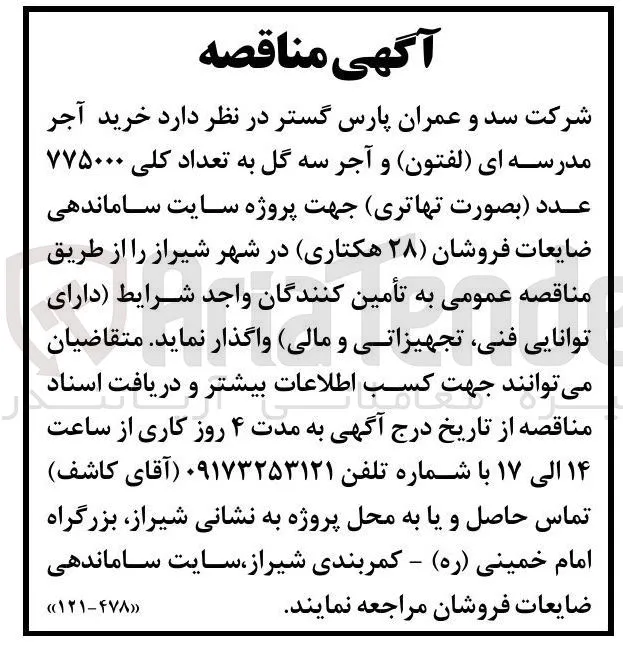 خرید آجر مدرسه ای (لفتون) و آجر سه گل به تعداد کلی 775000 عدد