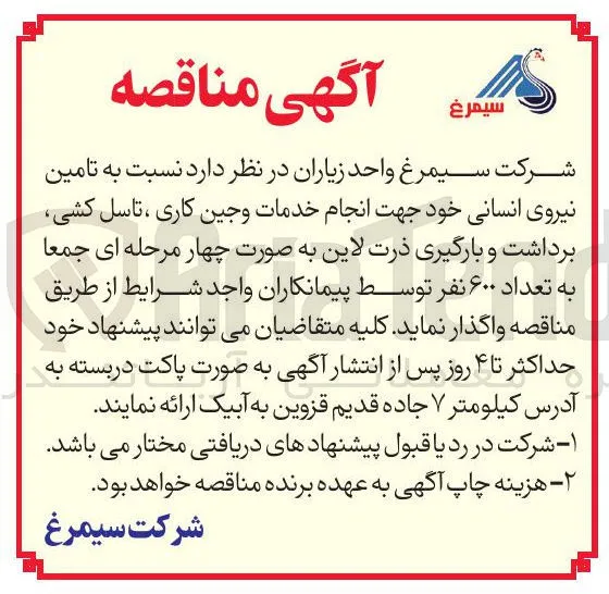 تامین نیروی انسانی خود جهت انجام خدمات و جین کاری، تاسل کشی، برداشت و بارگیری ذرت لاین