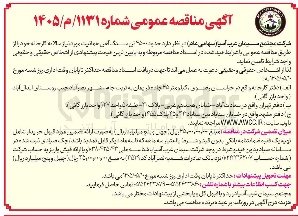 تامین ۴۵۰۰۰ تن سنگ آهن هماتیت