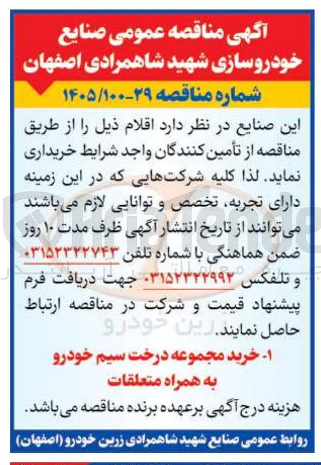 خرید مجموعه درخت سیم خودرو به همراه متعلقات