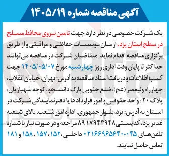 تامین نیروی محافظ مسلح