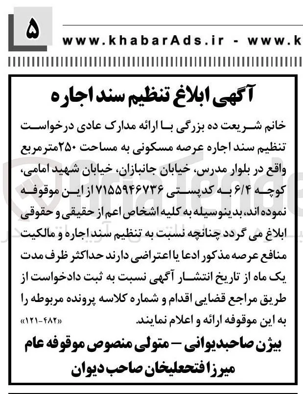  اجاره عرصه مسکونی به مساحت ۲۵۰ متر مربع