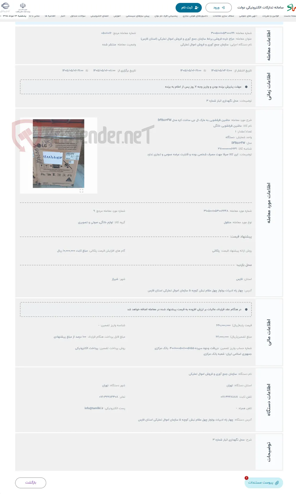 حراج ماشین ظرفشویی به مارک ال جی ساخت کره مدل DFB512FW