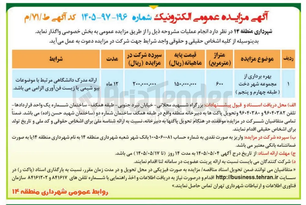 بهره برداری از مجموعه شهر دخت (طبقه چهارم و پنجم)