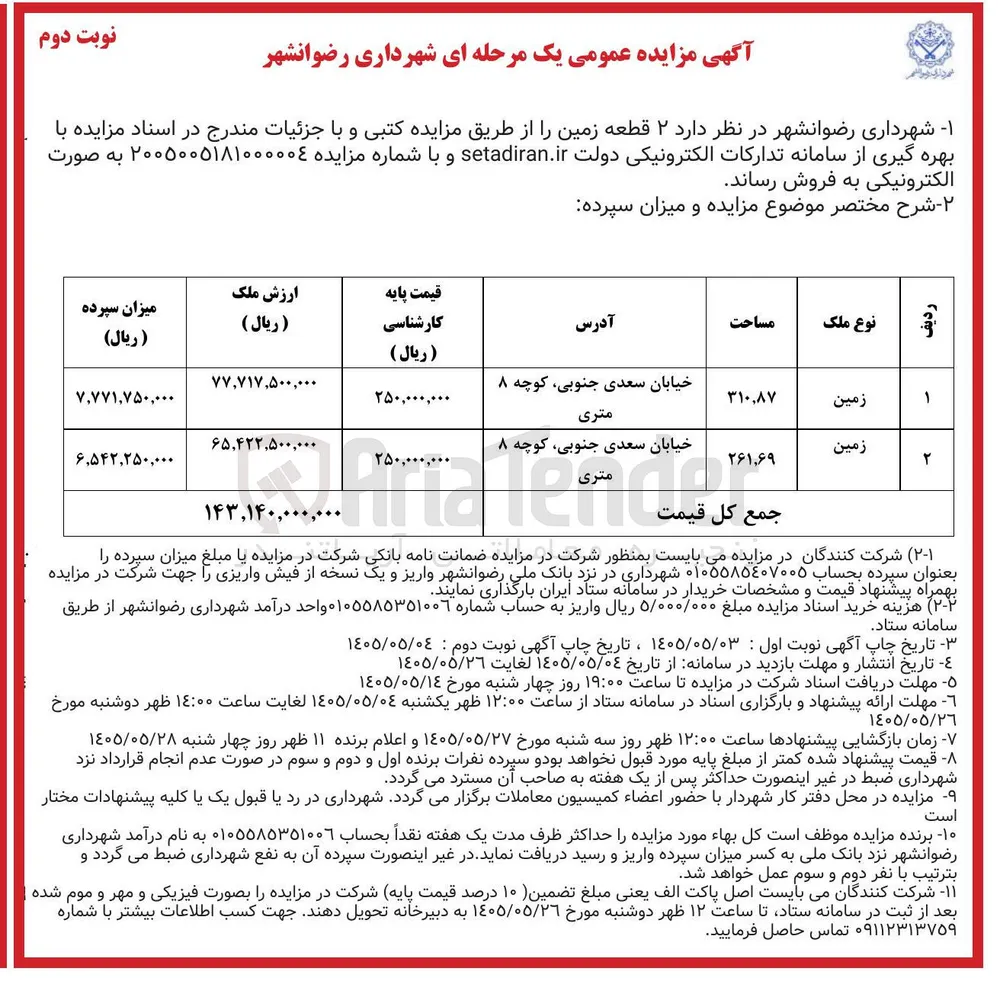 فروش ۲ قطعه زمین
