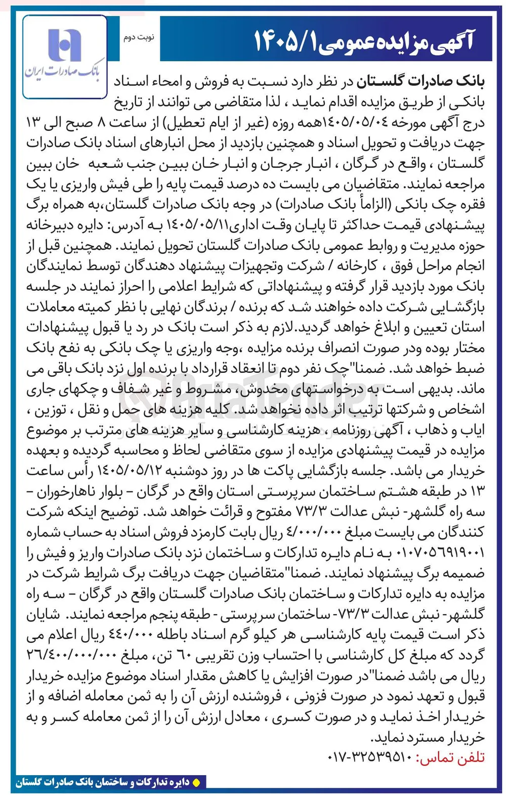 فروش و امحاء اسناد بانکی