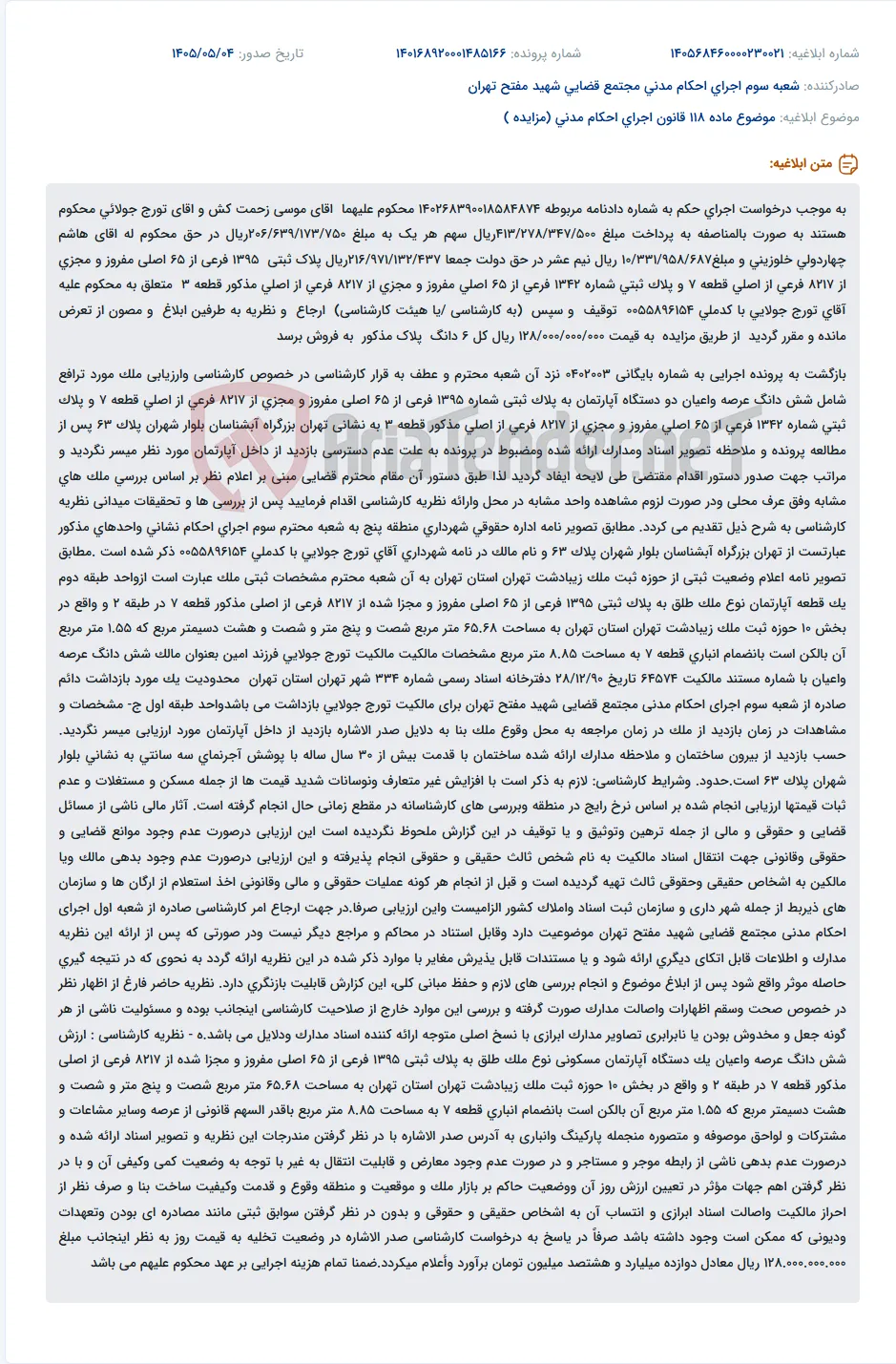 مزایده اموال غیرمنقول (دو دستگاه آپارتمان) متعلق به آقای تورج جولایی در اجرای حکم دادنامه 140268390018584874.
