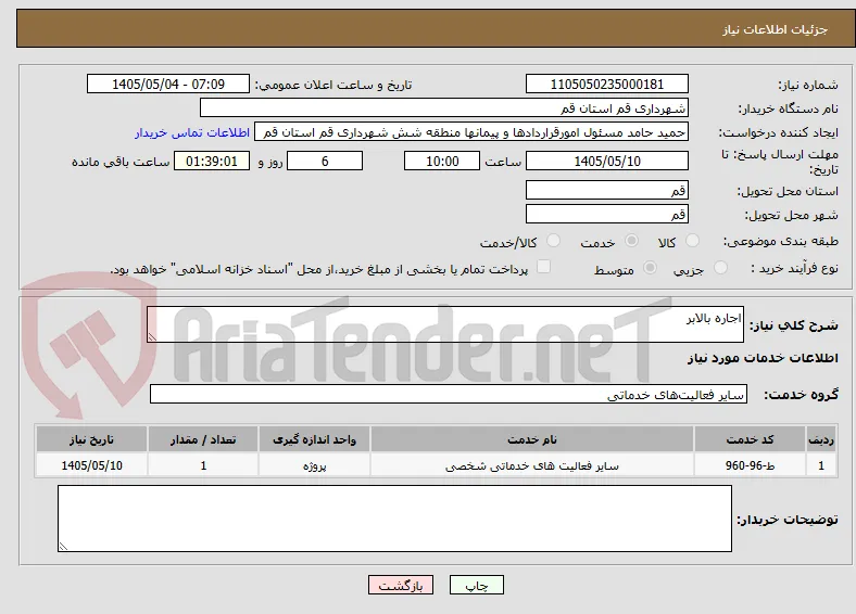 اجاره بالابر