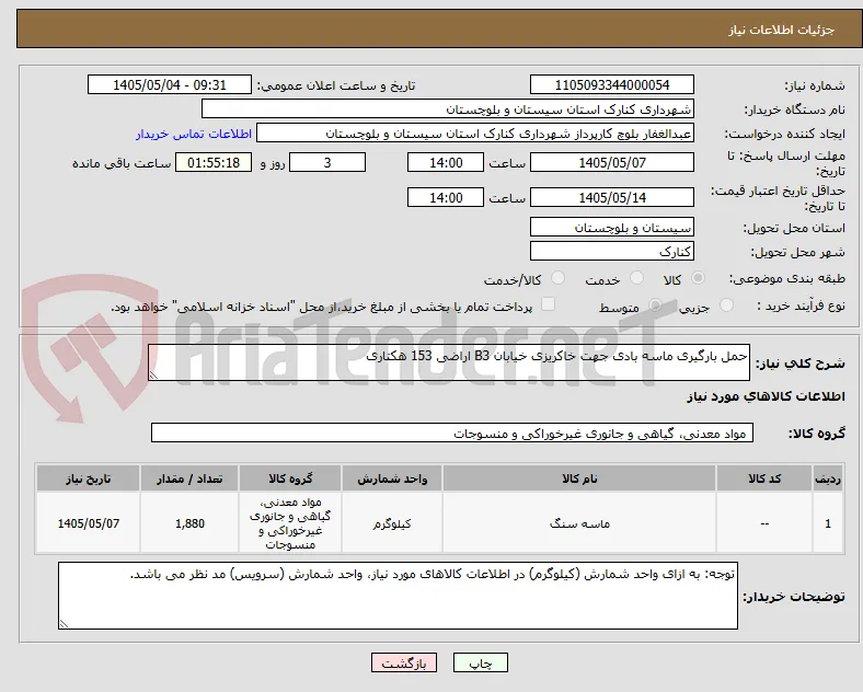 حمل بارگیری ماسه بادی جهت خاکریزی خیابان B3 اراضی 153 هکتاری