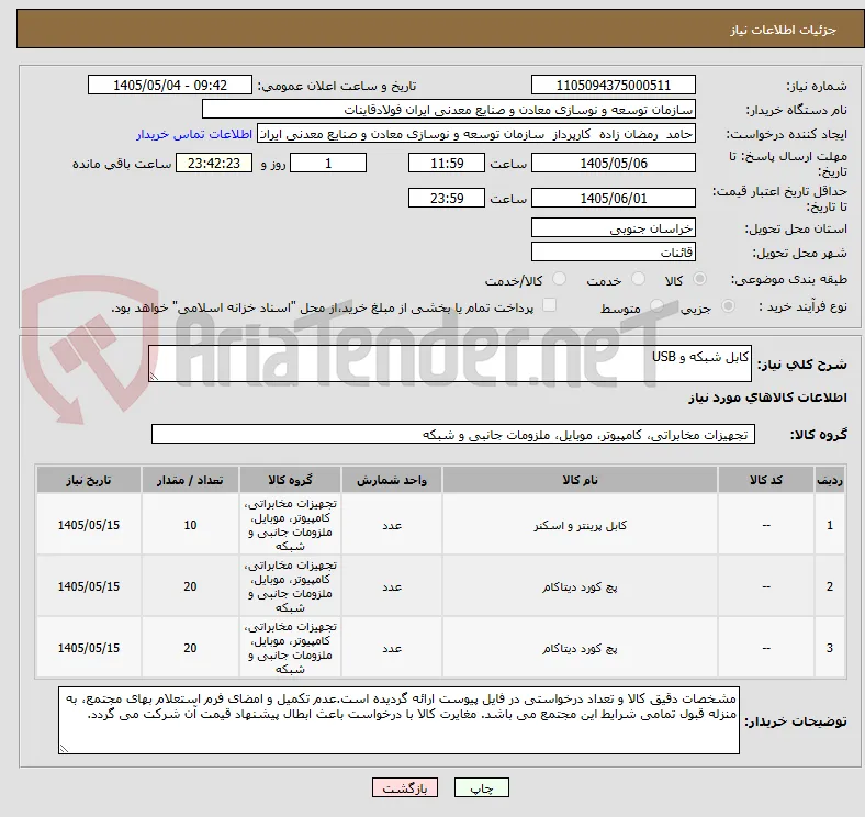 کابل شبکه و USB