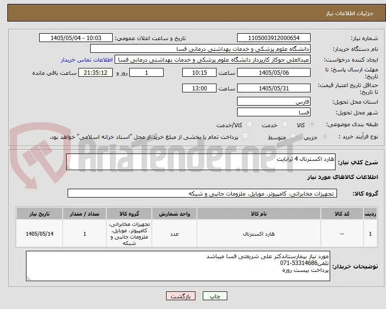 هارد اکسترنال 4 ترابایت