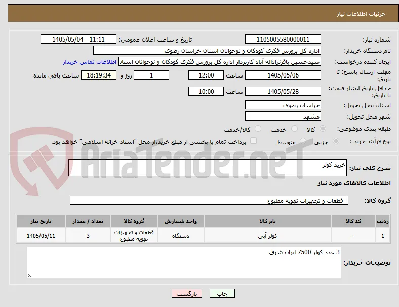 خرید کولر