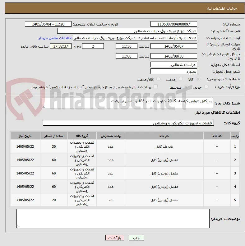 سرکابل هوایی کراسلینگ 20 کیلو ولت 1 در 185 و مفصل ترموفیت

