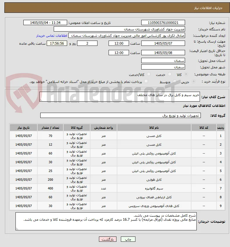 خرید سیم و کابل برق در سایز های مختلف