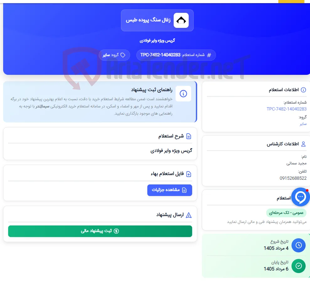 گریس ویژه وایر فولادی