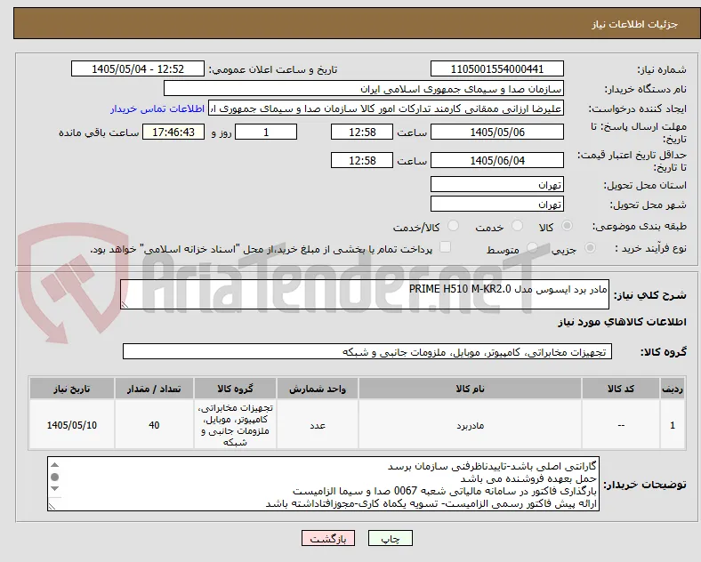 مادر برد ایسوس مدل PRIME H510 M-KR2.0
