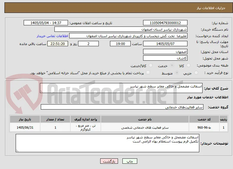 اسفالت مضمحل و خاکی معابر سطح شهر نیاسر
