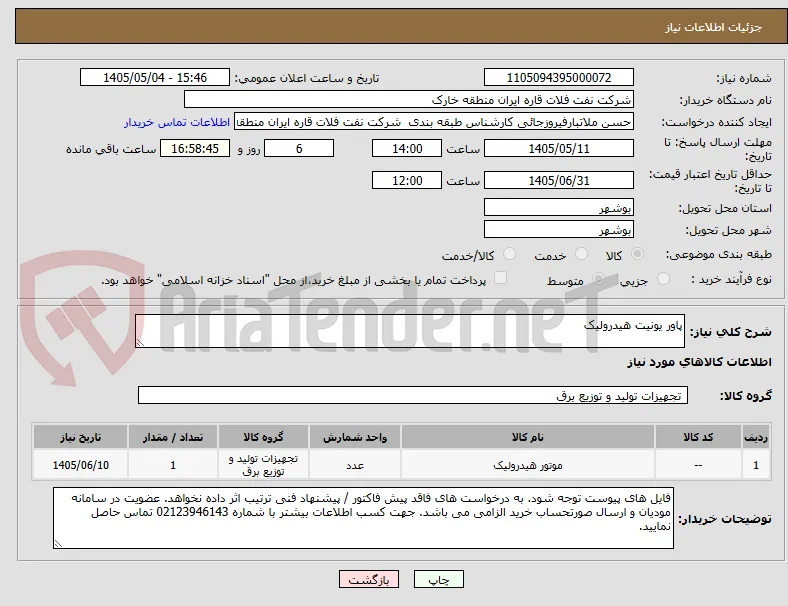 پاور یونیت هیدرولیک