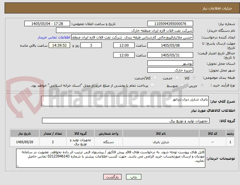باتری شارژر دیزل ژنراتور