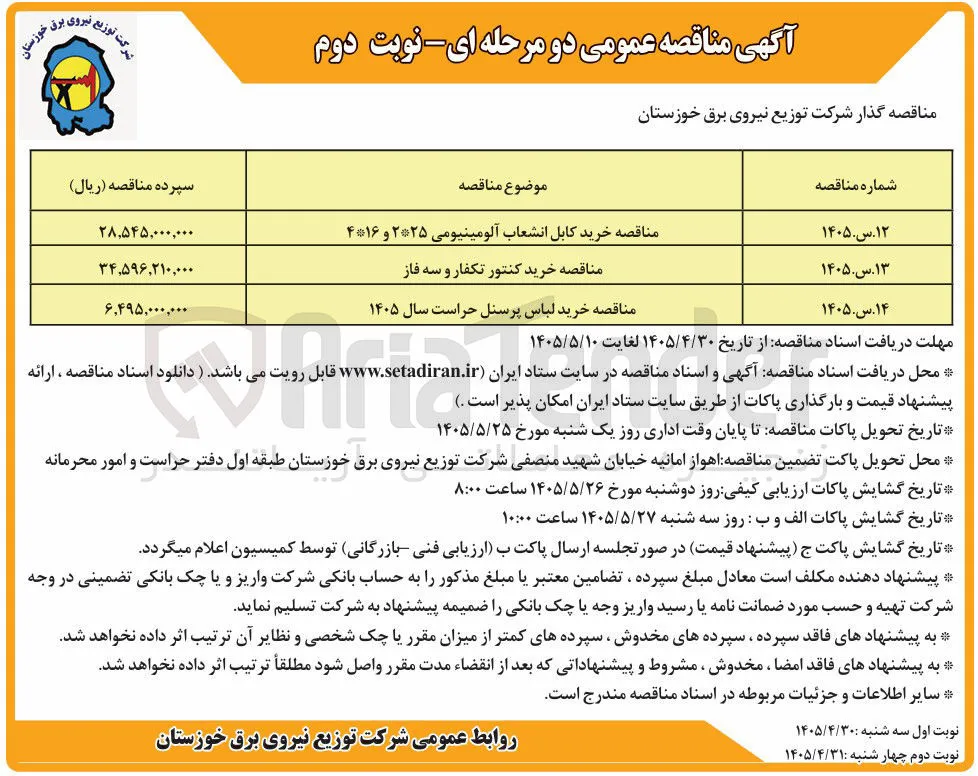 خرید کابل انشعاب آلومینیومی ۲*۲۵ و ۴*۱۶ 