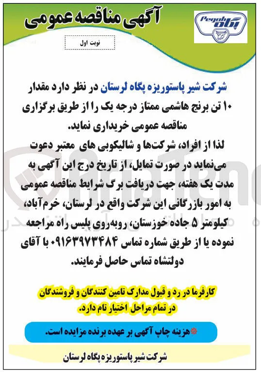 خرید ۱۰ تن برنج هاشمی ممتاز