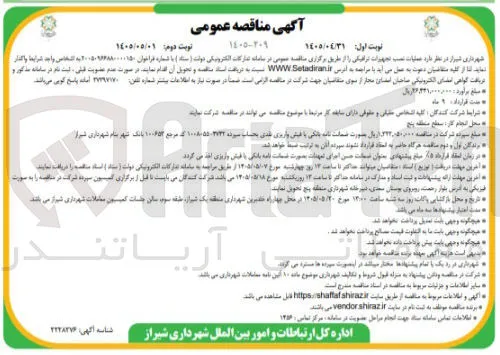 عملیات نصب تجهیزات ترافیکی