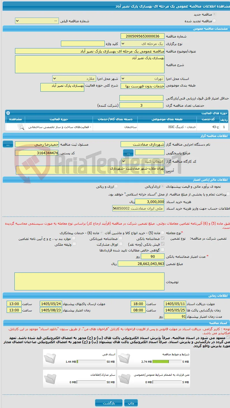 مناقصه عمومی یک مرحله ای بهسازی پارک نصیر آباد 