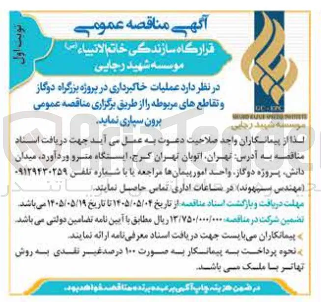 عملیات خاکبرداری پروژه بزرگراه دوگاز و تقاطع های مربوطه