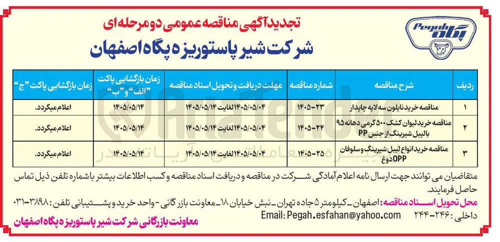 خرید نایلون سه لایه چاپدار

