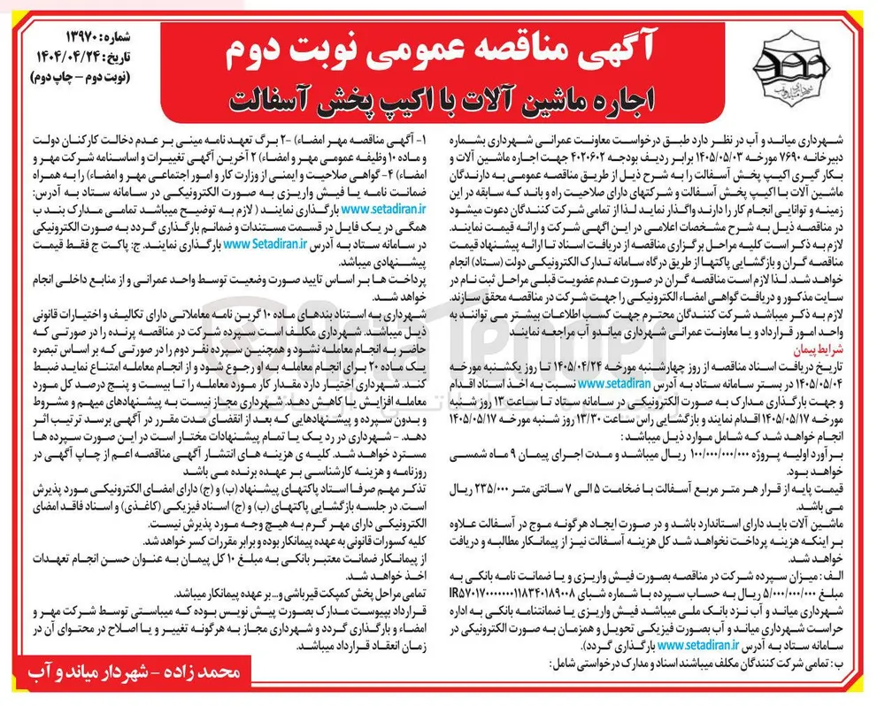 اجاره ماشین آلات با اکیپ پخش آسفالت