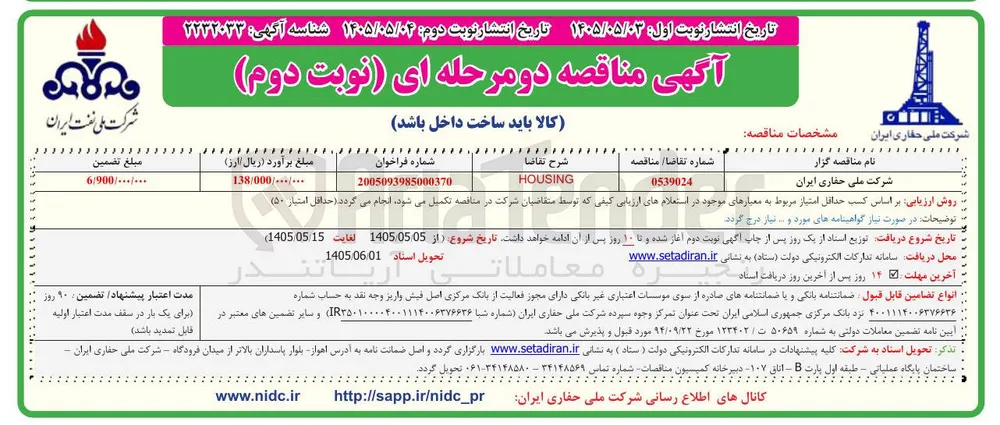 تهیه HOUSING