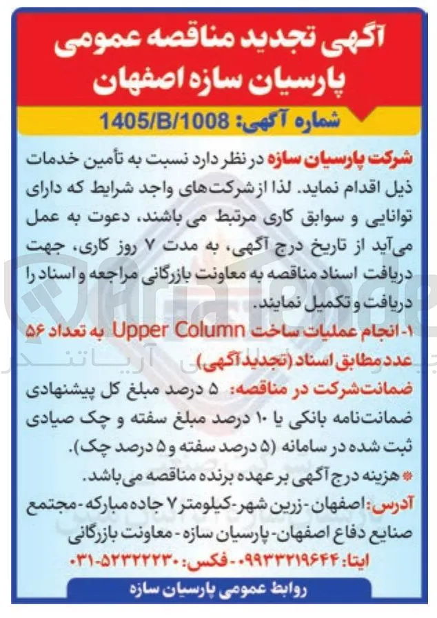 انجام عملیات ساخت Upper Column به تعداد ۵۶ عدد