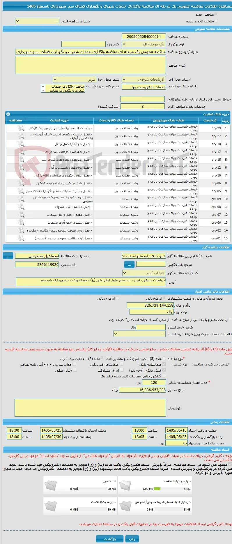مناقصه عمومی یک مرحله ای مناقصه واگذاری خدمات شهری و نگهداری فضای سبز شهرداری باسمنج 1405