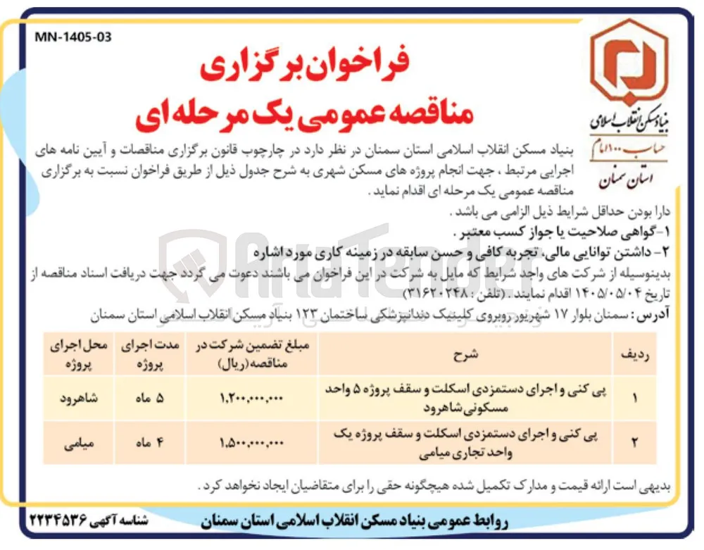 پی کنی و اجرای دستمزدی اسکلت و سقف پروژه یک واحد تجاری میامی 