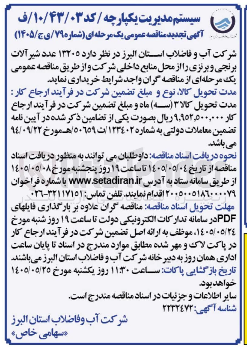 خرید شیرآلات برنجی و برنزی