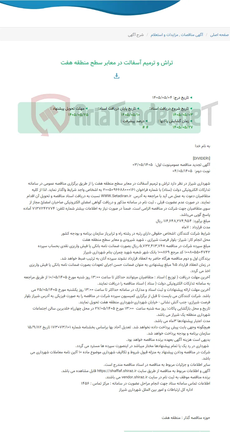 تراش و ترمیم آسفالت در معابر سطح منطقه هفت