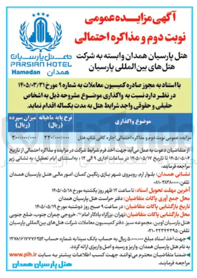 اجاره کافی شاپ هتل