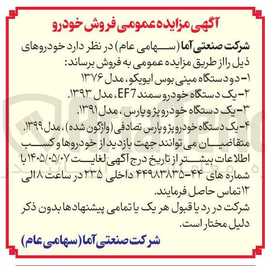 فروش خودرو