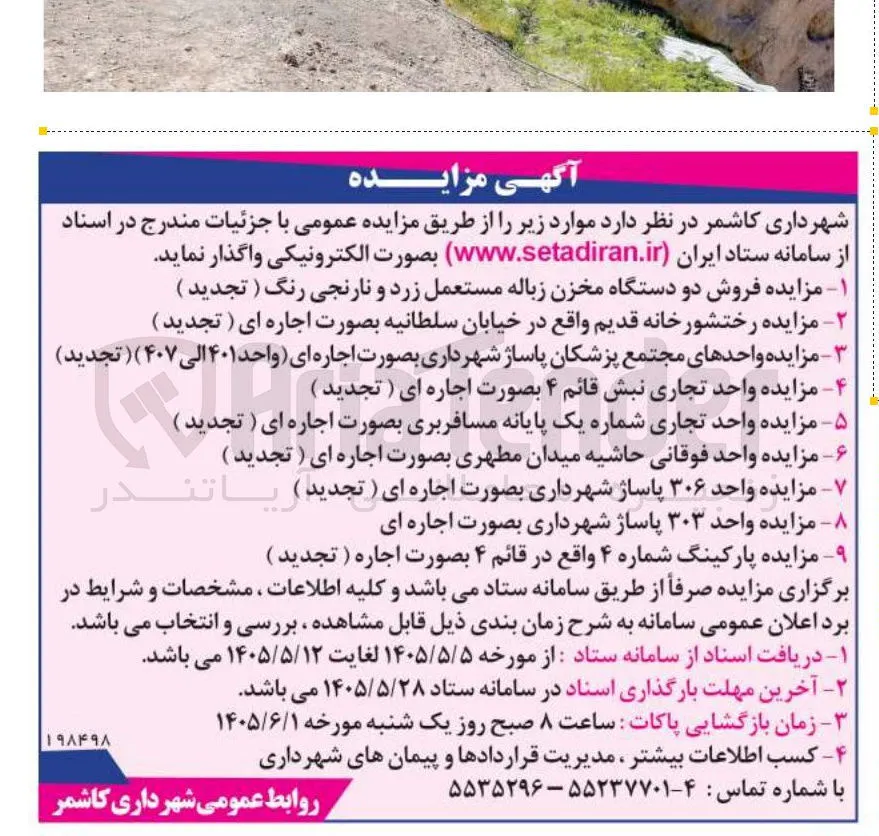 واحد ۳۰۶ پاساژ شهرداری بصورت اجاره ای 