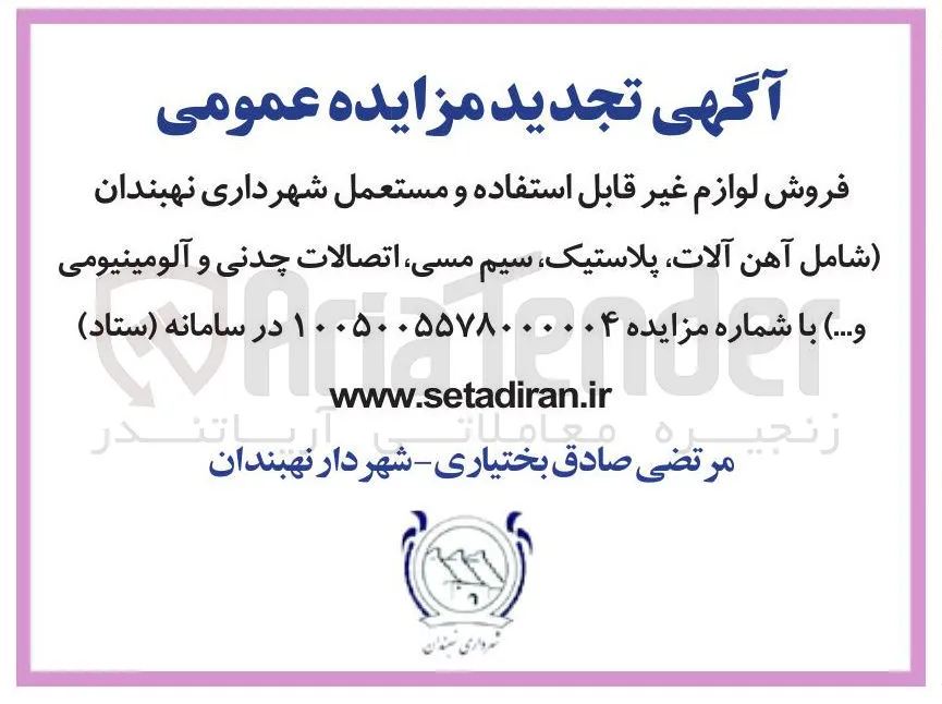 فروش لوازم غیر قابل استفاده و مستعمل