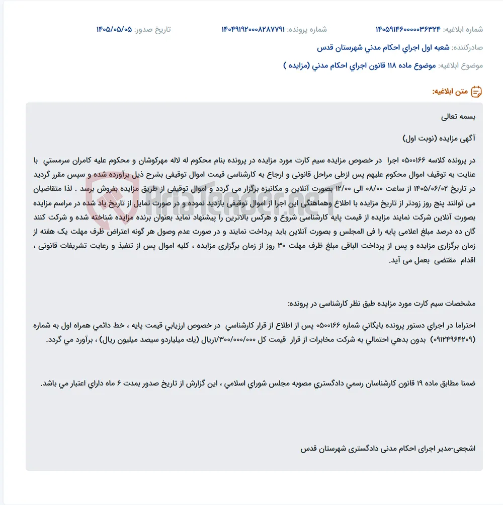 مزایده آنلاین سیم کارت همراه اول به شماره 09124964209 با قیمت پایه 1,300,000,000 ریال.