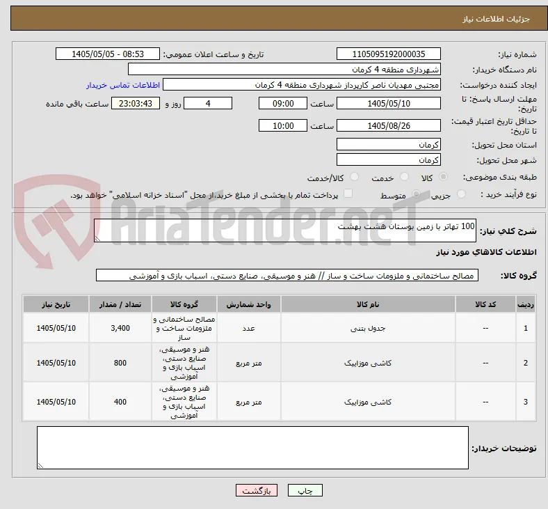 100 تهاتر با زمین بوستان هشت بهشت