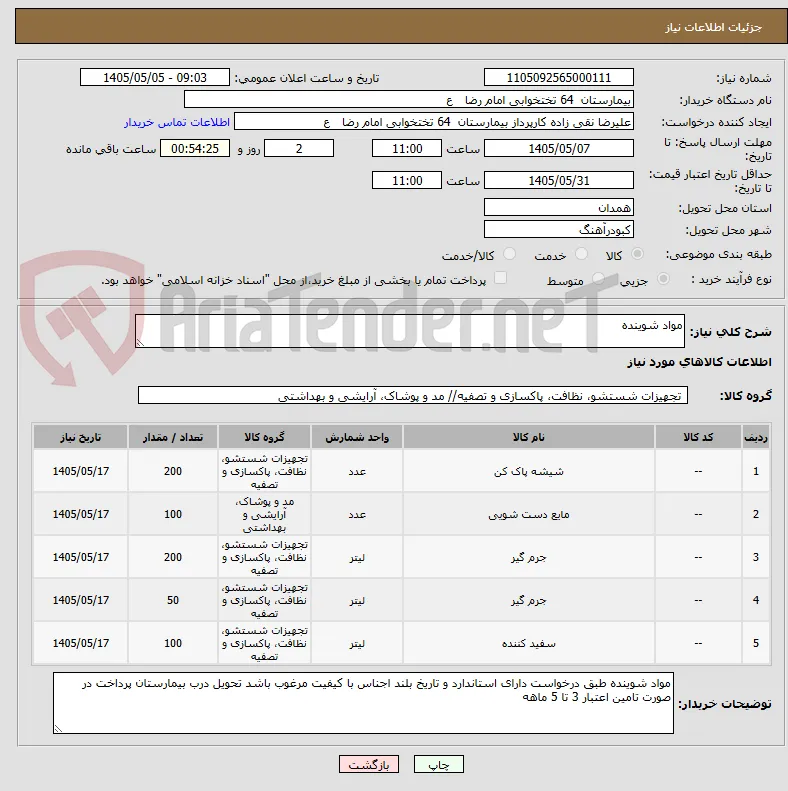 مواد شوینده 
