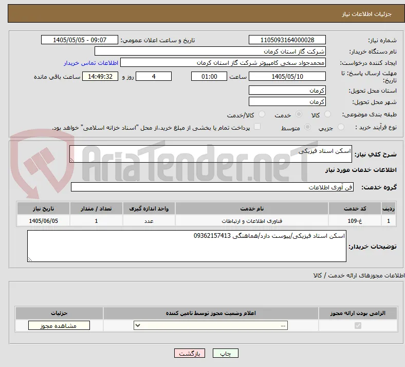 اسکن اسناد فیزیکی