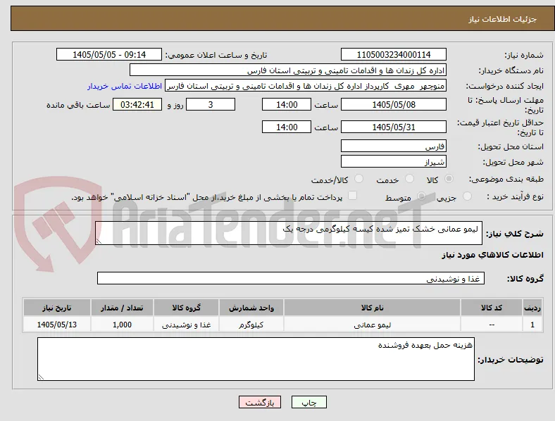  لیمو عمانی خشک تمیز شده کیسه کیلوگرمی درجه یک